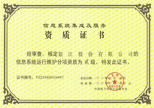 银江股份当选副主任委员单位，中国信息系统集成及服务行业联盟医疗专委会成立引领产业新篇章