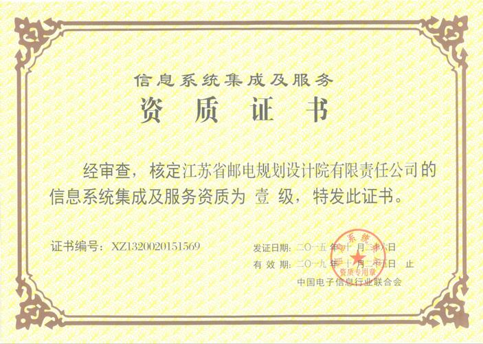 信息系统集成及服务资质证书 企业数字化转型的“通行证”与“定心丸”