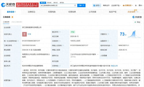 润和软件在浙江成立新科技公司，布局信息系统集成服务新赛道