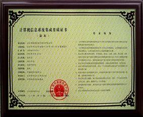 通信信息网络系统集成企业资质认定与信息系统集成服务 关键路径与合规指南